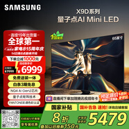 三星（SAMSUNG）65X9D 65英寸 Neo 量子點 AI Mini LED電視 120Hz QA65QNX9DAJXXZ 一級能效補貼【金晨推薦】