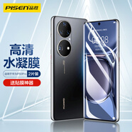品勝 適用于華為P50Pro高清水凝膜 軟膜包邊曲面覆蓋高清水凝膜 曲面屏保兩片裝