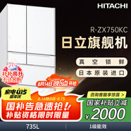 日立 HITACHI 日本原裝進口735L黑科技真空保鮮電動門自動制冰多門電冰箱國家補貼R-ZX750KC水晶白色