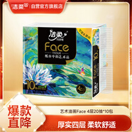潔柔抽紙 藝術油畫Face4層20抽*10包 可濕水手帕紙 便攜紙巾旅行裝
