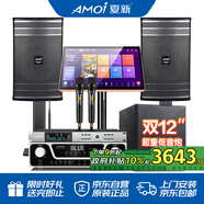 夏新家庭影院KTV音響套裝 點(diǎn)歌機(jī)功放音箱全套家用電視K歌客廳會(huì)議室唱歌機(jī)專業(yè)低音炮卡拉OK