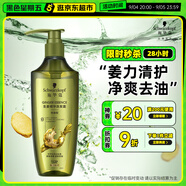 施華蔻（Schwarzkopf）生姜精華洗發(fā)露400ml 凈爽控油蓬松柔順洗發(fā)水 無硅油洗頭膏