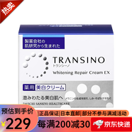 傳皙諾傳皙諾（TRANSINO）修護(hù)面霜 補(bǔ)水保濕滋潤(rùn) 提亮膚色面霜晚霜 美白面霜35g