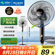 美菱（MeiLing）電風(fēng)扇/落地扇 六葉加強(qiáng)大風(fēng)量辦公室家用可拆洗電扇搖頭輕音立式交流定頻風(fēng)扇落地 FS-40A（29）