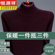 恒源祥男裝內(nèi)蒙古羊毛衫男士高領(lǐng)加厚毛衣中年冬季保暖打底防寒針織衫 100%不起球高厚款酒紅 2XL 恒源祥