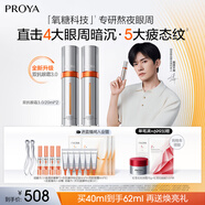 珀萊雅全新升級雙抗眼霜3.0緊致抗皺提拉淡化黑眼圈細紋 眼部精華20ml*2