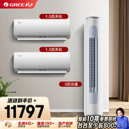 格力（GREE）【空調(diào)套裝】新一級(jí)能效 變頻自清潔家用客廳臥室空調(diào)套裝【兩室一廳】 1.5匹天儀*2+3匹云逸*1