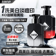 左顏右色男士早晚雙效洗面奶男亮膚控油美白保濕潔面乳去黑頭痘印護(hù)膚品