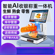 小米（MI）Ai智能稱重收銀一體機收款機收銀電子秤超市生鮮水果熟食收銀系統(tǒng) G2青春版 單屏【疾速收銀 流暢不卡頓】 官方標(biāo)配