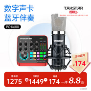 得勝（TAKSTAR） MX1 PRO（三代） 直播聲卡設備套裝手機k歌電腦唱歌錄音主播聲卡 PC-K600麥克風套餐
