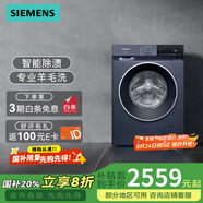 西門(mén)子SIEMENS滾筒洗衣機10kg大容量全自動(dòng)變頻羊毛洗 WG52E1U80W