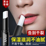 泊泉雅男士潤唇膏補水保濕防干裂減少唇紋脫皮口油滋潤唇膏男生滋潤型
