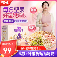 百草味好運媽媽款每日堅果750g/30袋 孕婦零食堅果高鐵含葉酸禮盒送禮