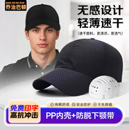 喬治巴頓 防撞帽 工作帽防碰撞安全帽透氣輕型鴨舌棒球帽 工廠生產(chǎn)車間工作帽勞保夏季定制印字LOGO 黑色網(wǎng)布透氣款