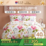 富安娜家紡床上四件套純棉 100%全棉床品套件 雙人加大床單被套1米8床家居館
