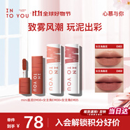 INTO YOU女主角唇泥口紅唇釉唇彩雙女主組合套裝生日禮物送女友伴手禮