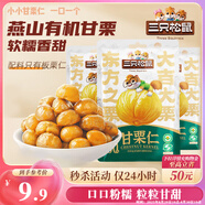 三只松鼠甘栗仁50g*4袋 堅果炒貨果仁休閑零食品栗子板栗