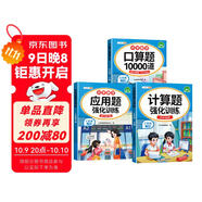 斗半匠三年級下冊口算10000道計算題應用題強化訓練小學(xué)數學(xué)三年級口算題卡天天練數學(xué)思維訓練【3冊】