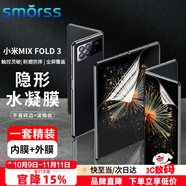 Smorss【內(nèi)+外屏膜】適用小米MIX FOLD 3手機(jī)膜xiaomi MIX FOLD3水凝膜內(nèi)外屏高清防摔保護(hù)膜折疊屏全屏