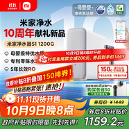 米家【新品上市】小米凈水器S1 1200G家用大通量?jì)羲畽C RO反滲透凈飲一體機 5年長(cháng)效RO膜 MR1272-A