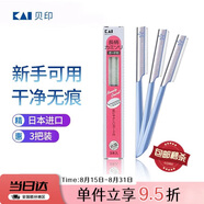 貝印進(jìn)口安全修眉刀3把裝 防護(hù)網(wǎng) 不傷膚新手可用