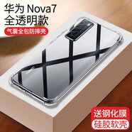 摩斯維（msvii）摩斯維適用華為nova9手機殼nova9pro全包防摔氣囊nova8軟硅膠保 nova7級四角防摔+送鋼化膜 華為其他型號