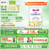 喜寶（HiPP）HA超濾適度水解 低敏 益生菌嬰幼兒奶粉2段(6-12個(gè)月)800g/罐