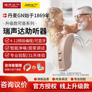 瑞聲達助聽器老年人重度耳聾耳背專用正品隱形年輕人Jabra可音升級款 【48通道】迷你款|充電款雙耳+充電盒(隨身型)