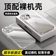 第一衛DIVI散熱冰砂衛適用于蘋(píng)果16ProMax手機殼iPhone15保護套14新款13防摔12p鏡頭m透明plus全包女男 【全透明】輕薄透還原裸機發(fā)黃包賠 iPhone_XS_Max