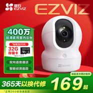 螢石EZVIZ攝像頭家用 高清WIFI無(wú)線監(jiān)控器瑩石云APP手機(jī)遠(yuǎn)程查看室內(nèi)360度全景旋轉(zhuǎn)云臺(tái)智能網(wǎng)絡(luò)攝像機(jī) 400萬(wàn)CP1紅外夜視【超清版】 128GB內(nèi)存卡【下單升級(jí)256GB】