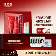 御泥坊套裝   紅石榴補(bǔ)水保濕抗皺緊致水乳防曬護(hù)膚品套裝禮品禮物女