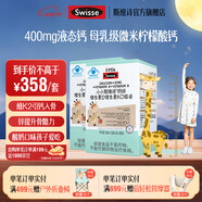 Swisse小小斯維詩(shī) 鈣鋅維生素DK口服液 檸檬酸鈣 液體鈣 青少年4-17歲 【長(zhǎng)頸鹿鈣】10ml/支*30支*2盒