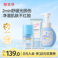 郁美凈兒童面霜青少年夏季冰凝霜50g+潔面泡泡200g+防曬乳45g