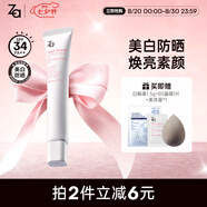 姬芮（ZA）美白隔離霜防曬遮瑕三合一持久保濕控油打底素顏霜女生禮物 【美白提亮 SPF34】隔離白色35g