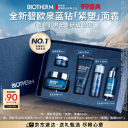 碧歐泉「重磅新品」藍鉆緊塑淡紋抗皺面霜50ml禮盒 教師節禮物