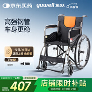 魚(yú)躍(yuwell)輪椅H050鋼管升級(jí)加固可折疊老人輪椅車?yán)夏贻p便折疊輪椅