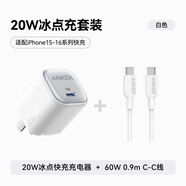 ANKER安克20W氮化鎵充電器套裝 適用蘋果iphone16promax15華為小米含type-c快充數(shù)據(jù)線0.9米白