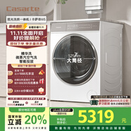 卡薩帝（Casarte）W5攬光洗烘一體機 滾筒洗衣機全自動(dòng) 家用10公斤 精華洗快凈省C1 HD10W5ELU1家電國家補貼20%