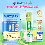 蒲地藍兒童牙膏0-6歲乳牙期40g蜜瓜果凍 低氟防蛀 護齦清潔