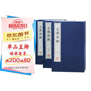 左傳注疏(古本十三經(jīng)注疏)