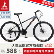 鳳凰山地自行車(chē)男女變速公路車(chē)中小學(xué)生單車(chē)少年成人運動(dòng)越野賽車(chē) 24速黑灰 標配版-加粗避震前叉 27.5寸【170-195CM】