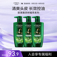 歐萊雅茶樹植萃洗發(fā)水 油頭清爽控油男士女士去屑洗發(fā)露500ml*3
