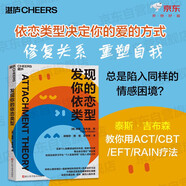 發(fā)現你的依戀類(lèi)型 科學(xué)修復親密關(guān)系，告別情感內耗 泰斯·吉布森教你用ACT/CBT/EFT/RAIN療法修復關(guān)系 重塑自我 心理學(xué) 自我修復 圖書(shū) 書(shū)籍