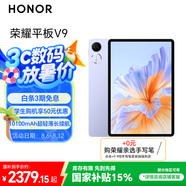 榮耀平板V9【國家補(bǔ)貼】11.5英寸 平板電腦 144Hz綠洲護(hù)眼屏 超輕薄長續(xù)航 12GB+512GB 廬煙紫