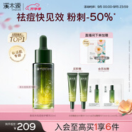 溪木源愈創(chuàng  )木祛痘精華液25ml無(wú)酸修護祛閉口油痘肌生日禮物送女朋友