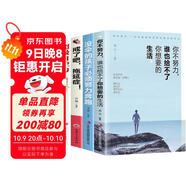 青少年勵志書(shū)（全4冊）戒了吧，拖延癥+超級自控力：如何有效的自我管理+沒(méi)傘的孩子，必須要努力奔跑+你不努力，誰(shuí)也給不了你想要的生活
