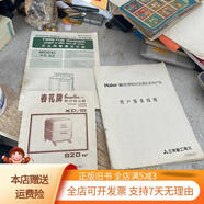 [正版舊書(shū)]日立牌雙槽洗衣機 春花牌凳式吸塵器 海爾牌柜式空調機器 合售