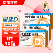 [星鯊]維生素D滴劑 400IU*30粒 3盒裝 維生素D滴劑30粒 維生素d3維d3星鯊維生素d3兒童補D