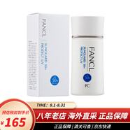 芳珂（FANCL）隔離霜 提亮膚色遮瑕素顏霜 隔離防曬霜SPF50+ 60ml
