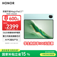 榮耀平板MagicPad2【國家補貼】12.3英寸平板電腦 OLED綠洲護眼屏 驍龍旗艦芯片 8+256GB天海青